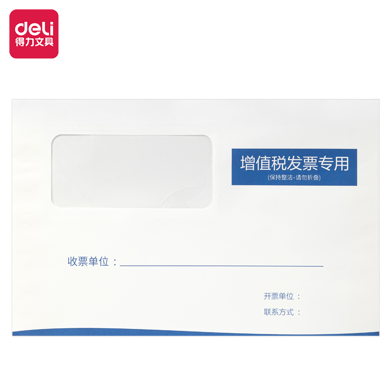 得力25204增值税发票专用袋信封 250*160mm 白色 50个/包高清大图