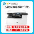 惠普（HP） LaserJet MFP M439n 黑白A3数码复合机 套餐4