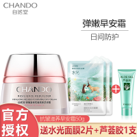 CHANDO自然堂保湿霜日霜 弹嫩紧致抗皱滋养早安霜50g 日间防护肌肤弹性滋润霜 保湿补水 各种肤质适用 旗舰店