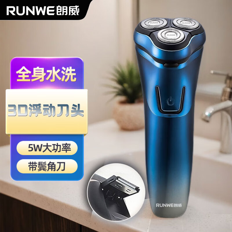朗威电动剃须刀Rs370高清大图