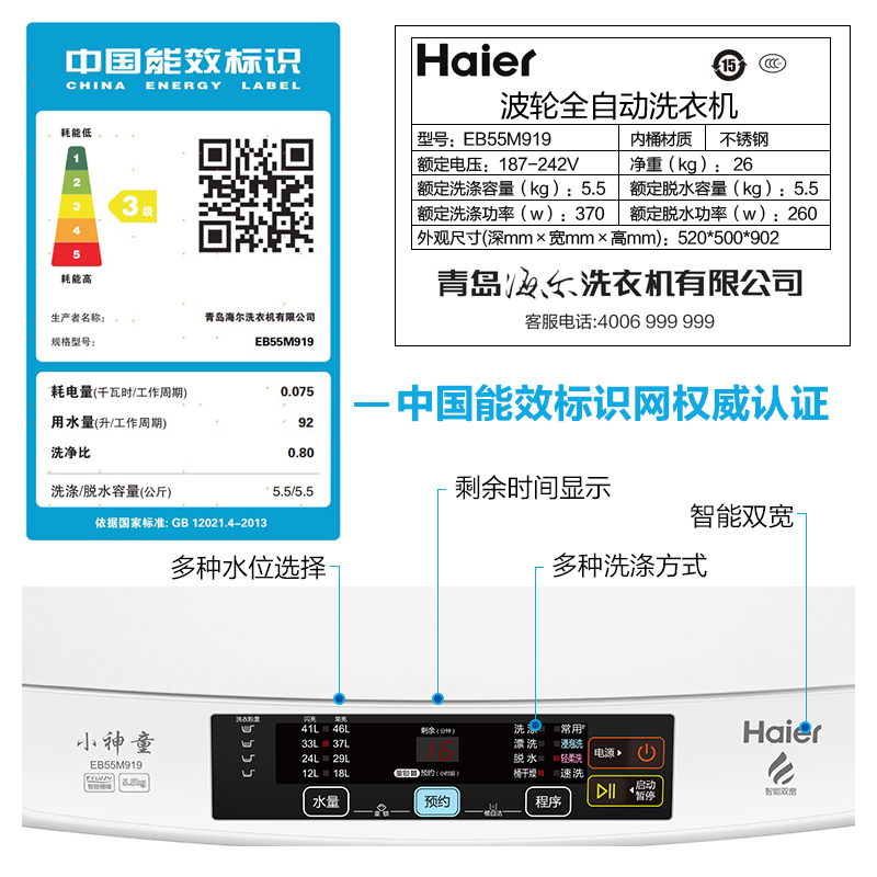 海尔(Haier)EB55M919 5.5公斤 家用全自动小神童波轮洗衣机 小洗衣机 宽水压宽电压设计