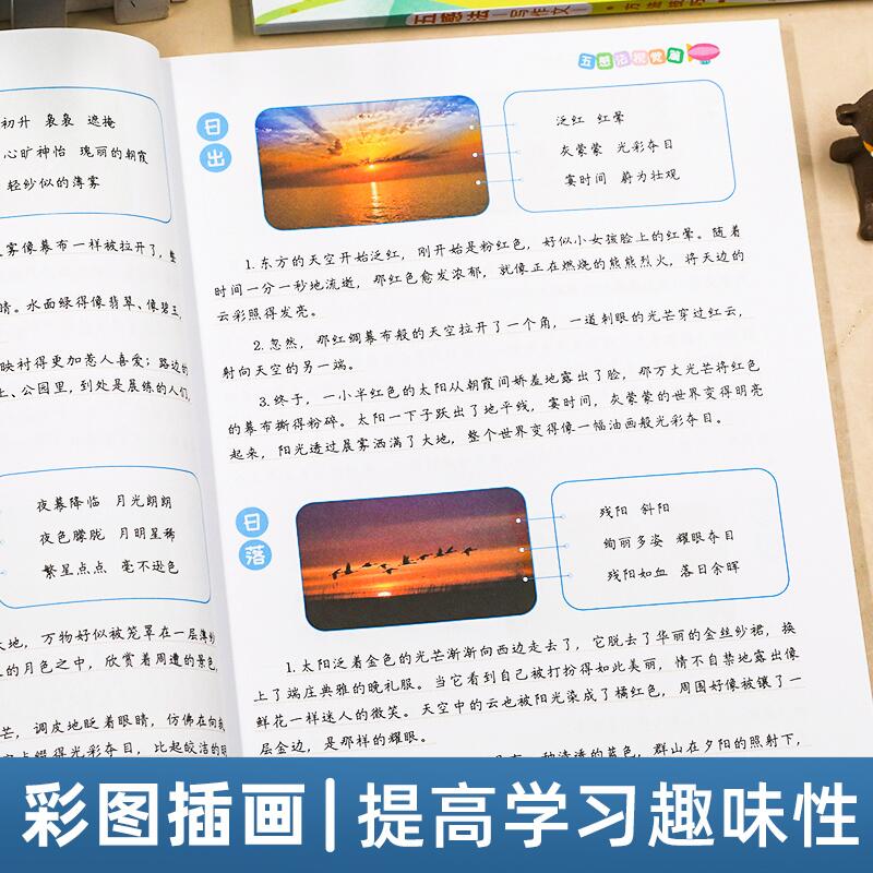 [4本]五感法2本+扩句法+同步年级作文4上 小学通用 [正版]抖音同款 2023新版五感法写作文三到六年级同步作文小学高清大图