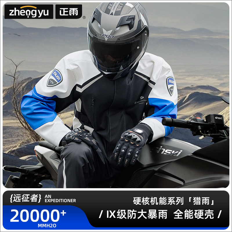 正雨摩托车电动车机车雨衣冲锋衣雨衣套装升级面料防暴雨防强风舒适透气雨衣9063高清大图