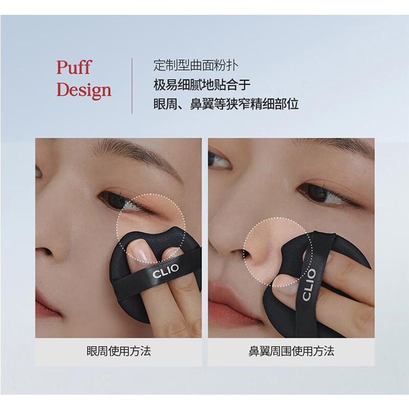珂莱欧(clio)水晶砖气垫bb霜粉底液遮瑕保湿控油轻薄粉霜高清大图