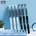 晨光(M&G)拔盖直液式笔速干ARP50904黑0.38