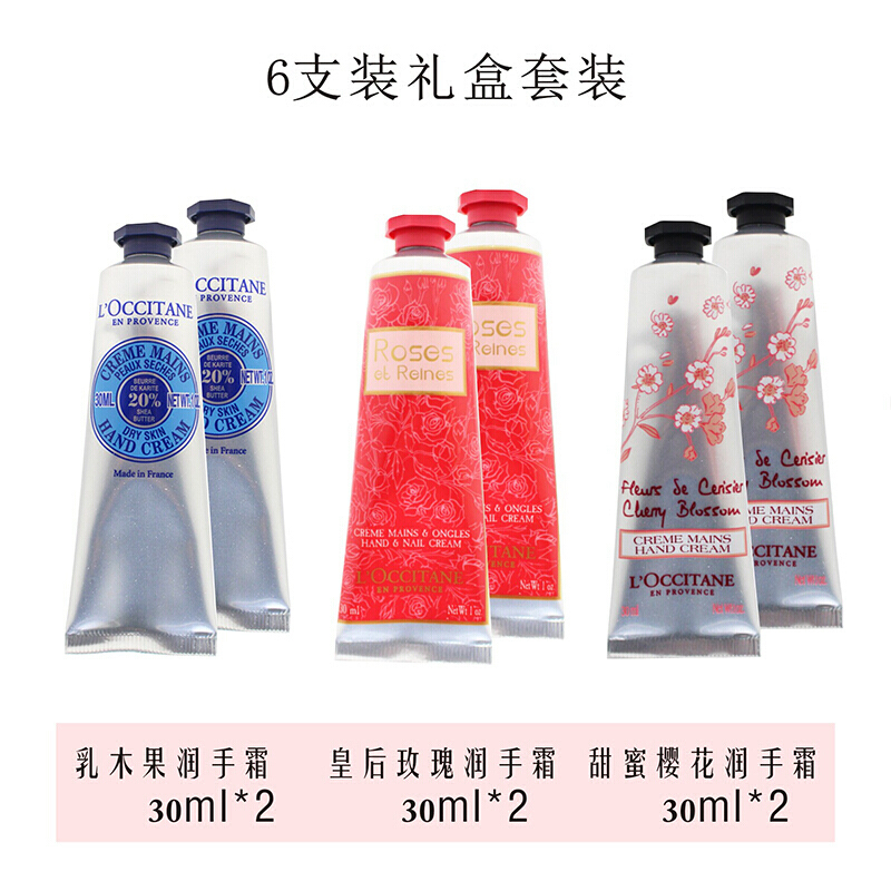 L’OCCITANE欧舒丹护手霜6支礼盒套装(乳木果*2+玫瑰*2+樱花*2)30ml防干裂润手霜 保湿补水嫩白滋润修护