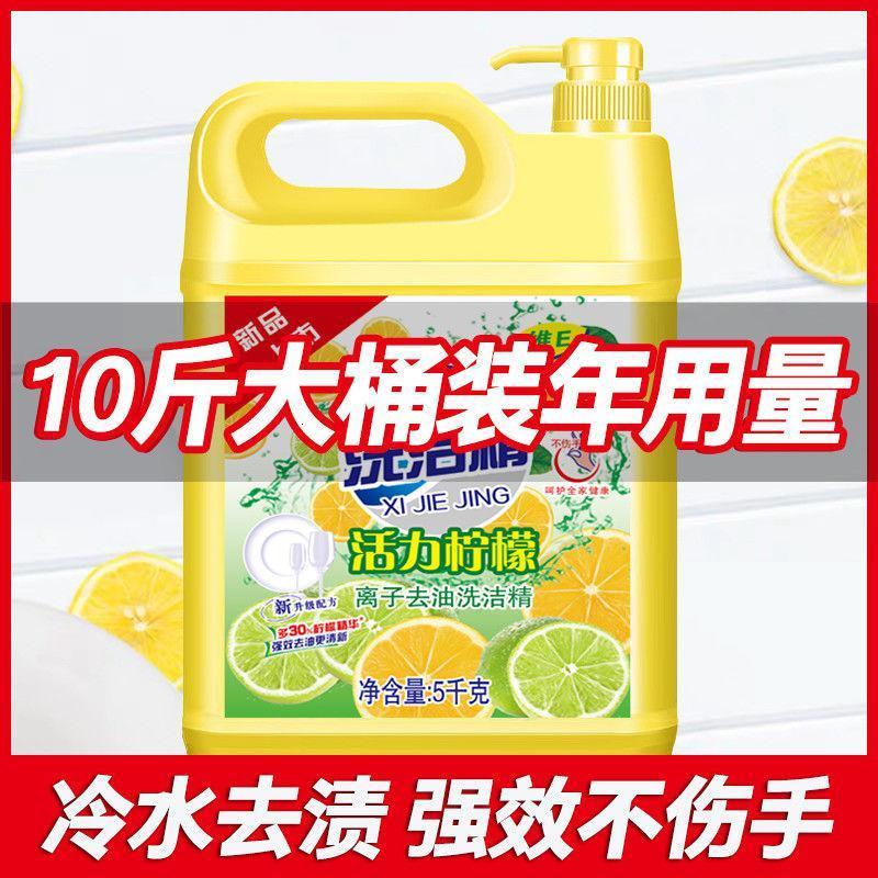 [10斤]家用柠檬洗洁精冷水去油批发家庭装厨房餐具洗碗果蔬高清大图