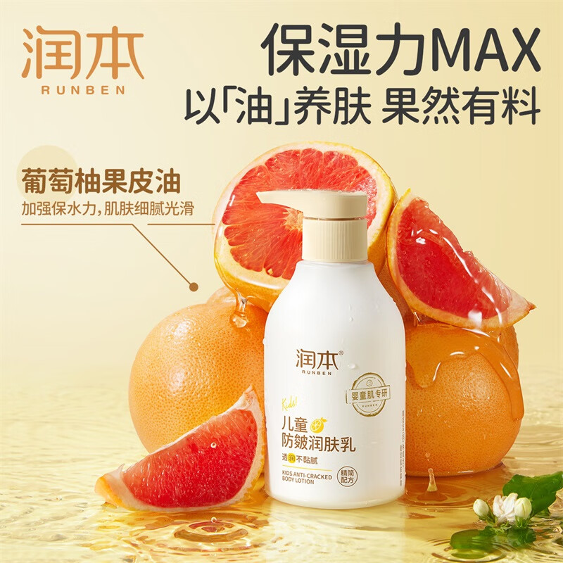 润本(RUNBEN)儿童皴裂润肤乳300ml高清大图