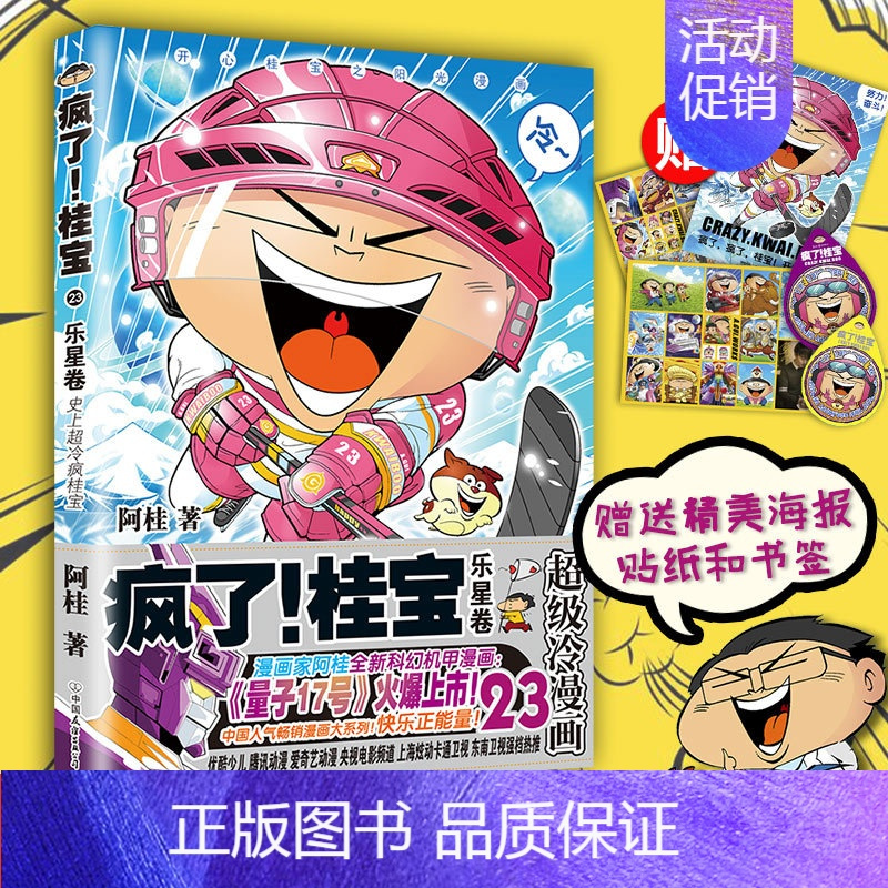 [正版]疯了桂宝漫画书 23乐星卷校园冷笑话 你好三公主全套作者阿桂的爆笑励志故事书籍成人动漫搞笑幽默儿童青少年卡通