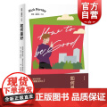 如何是好 尼克霍恩比英国版绝望的主妇入围布克奖上海译文出版社英国英语文学外国讽刺小说 另著/失恋排行榜/非关男孩/失恋另