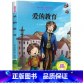 爱的教育【彩图注音】 小学二年级 【正版】快乐读书吧小鲤鱼跳龙门一只想飞的猫孤独的小螃蟹小狗的小房子二年级上下册歪【鲤吧