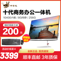 昂达P24I Intel英特尔10代 G5900/G6400/i3 10100/i5 10400/ 23.8英寸窄边框家用办公台式机全套一体机台式电脑一体机【套餐五】