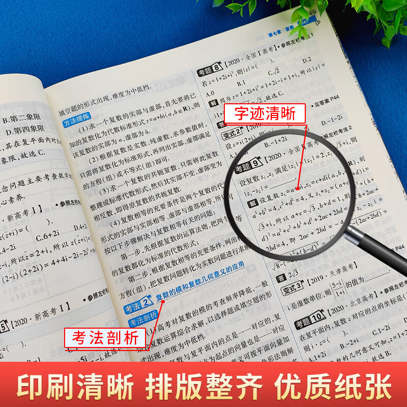 2023新高考版王后雄考案高考完全解读数学高中一轮总复习资料2022年高二高三教材全解 数学 新高考地区