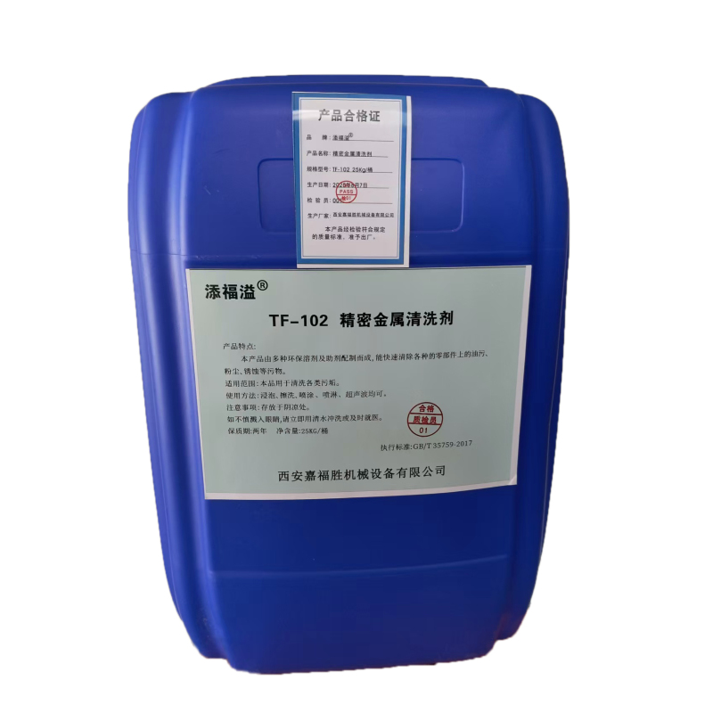 添福溢 精密金属清洗剂 TF-102 25kg/桶 桶