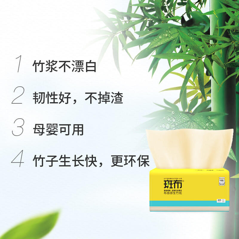 苏宁宜品推荐斑布本色抽纸 竹纤维无漂白 BASE系列3层90抽30包装