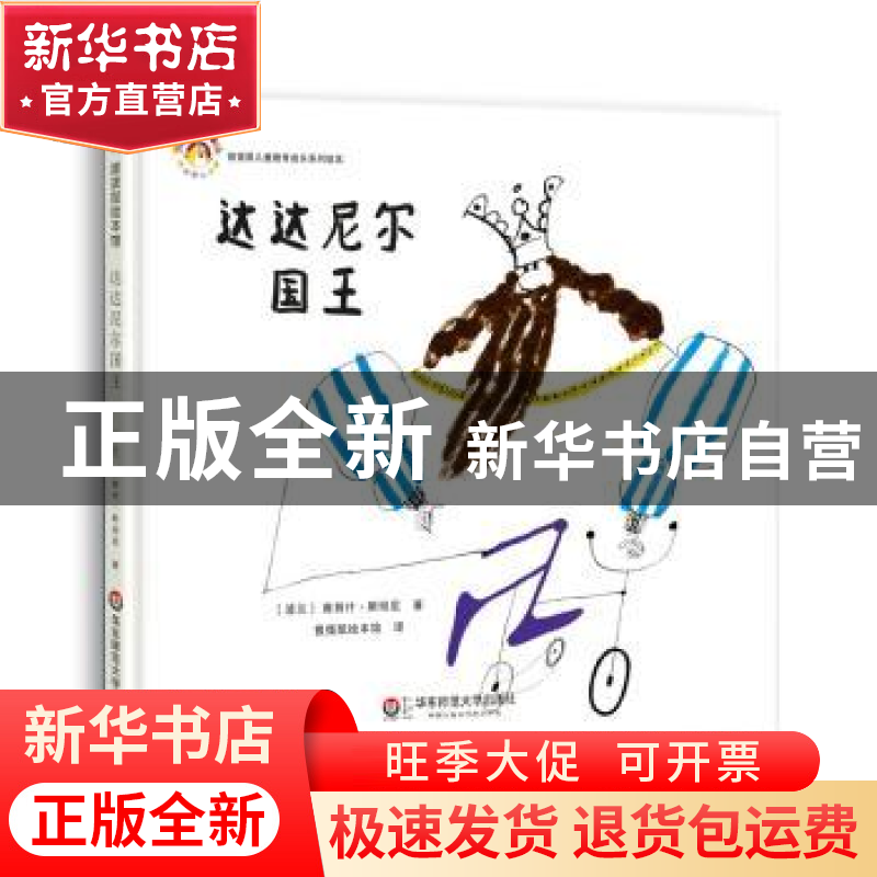 正版 达达尼尔国王 【波兰】雅努什?斯坦尼 华东师范大学出版社 9