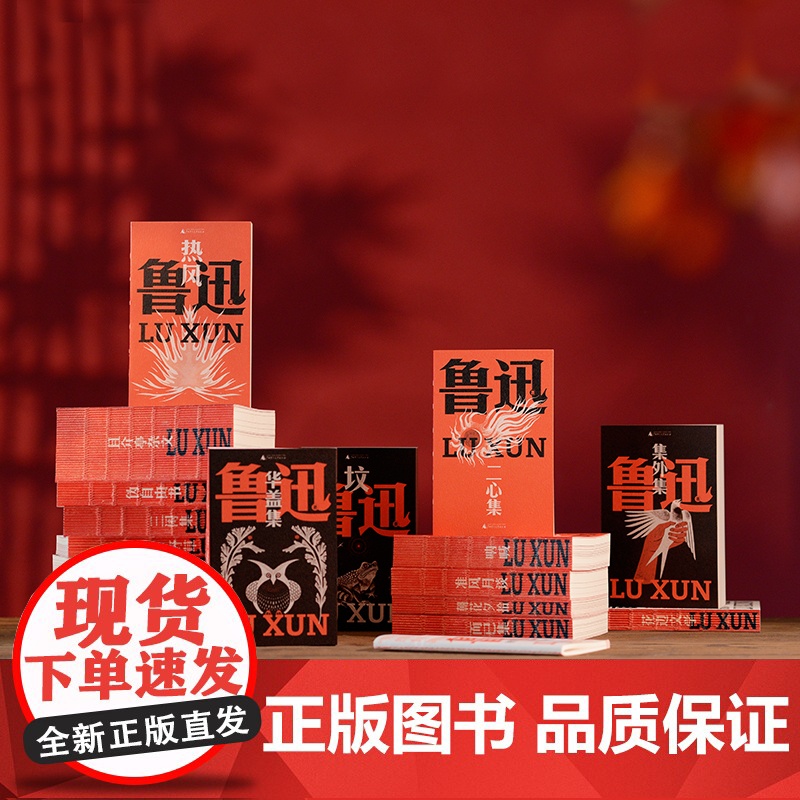 彷徨 鲁迅文库系列 一部孤独者醒世录 特别收录鲁迅钦定自传体小说 孤独者 在酒楼上 鲁迅研究巨擘钱理群专文高清大图