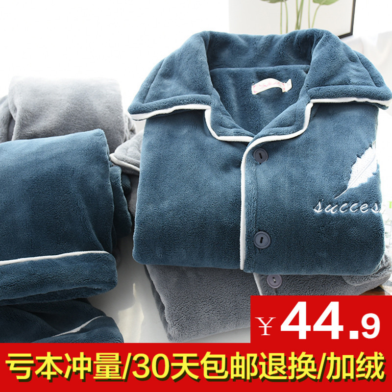 可莉允秋冬男珊瑚绒睡衣长袖冬款加绒加厚法兰绒保暖中青年春家居服套装睡衣