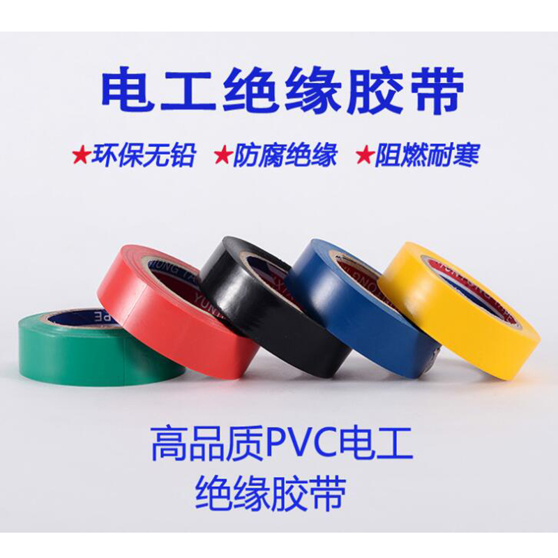 防水绝缘胶布