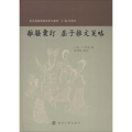 离骚汇订 屈子杂文笺略