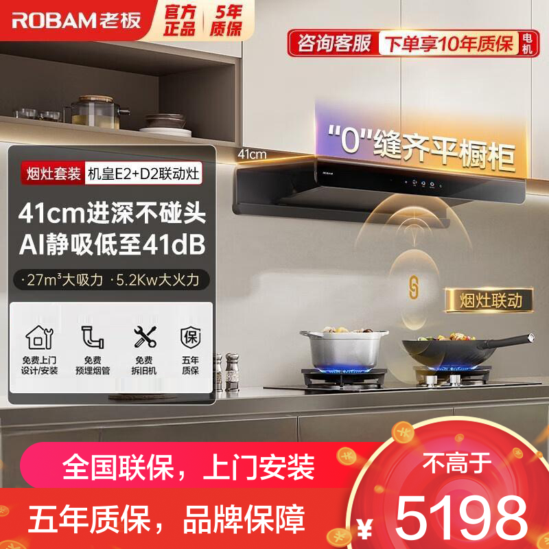 老板(ROBAM) 烟灶套装66X5-E2+55B7A-D2