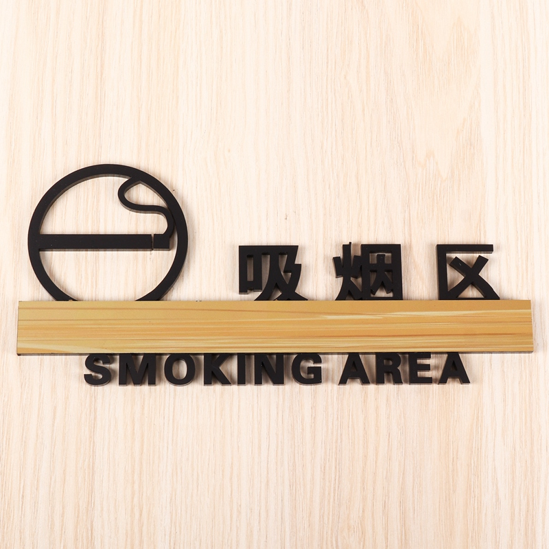 递乐(DiLe) 吸烟区门牌禁止吸烟提示牌门牌标牌指示牌请勿吸烟标识牌吸烟区标示牌标志牌贴纸创意警示牌告示牌门贴