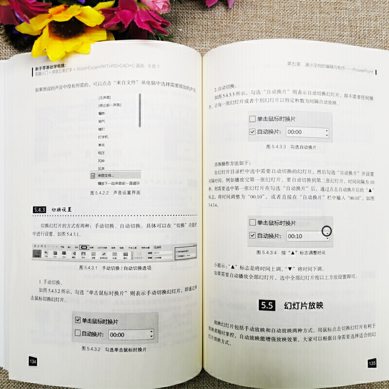 [正版]新手零基础学电脑8合1应用入门零基础自学全套 word excel教程书籍ppt制作office文员办公软件五高清大图