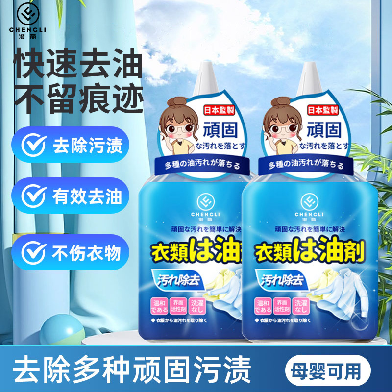 澄丽 活性酶衣物去污剂去油渍衣服污渍神器强力清洁污顽固渍250ml*2