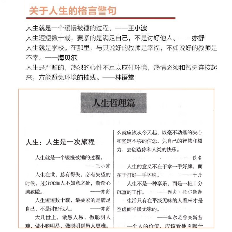 [正版]万有句子全3册名言佳句+格言警句+谚语歇后语 名人经典语录词典励志格言警句国学学生作文写作技巧素材书籍好段大全高清大图