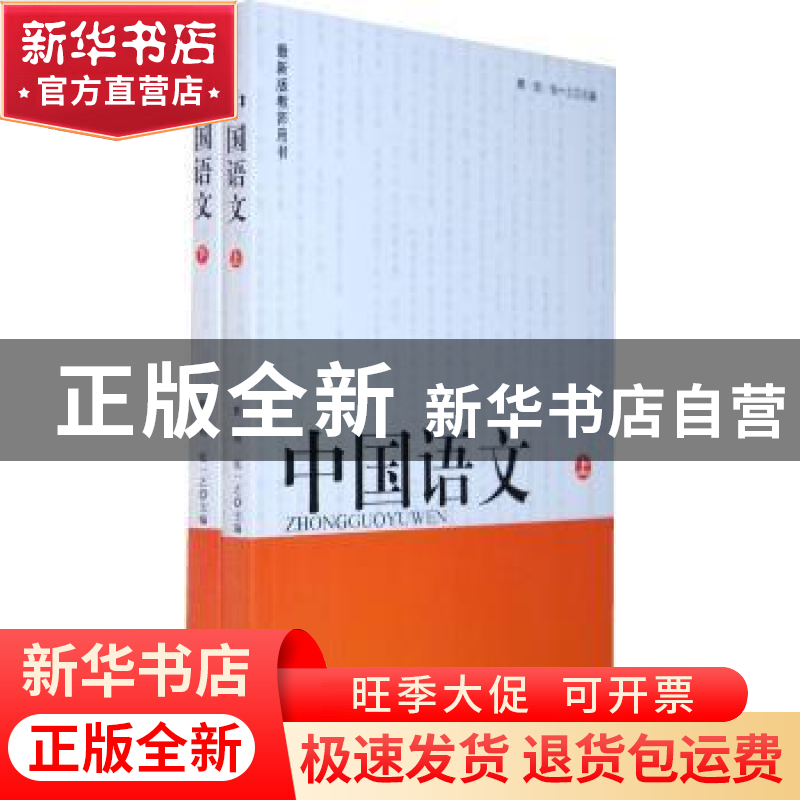 正版 中国语文 熊焰,张一之主编 江西高校出版社 9787810335997高清大图