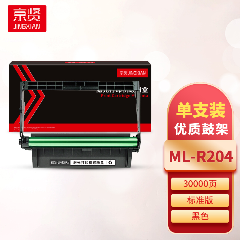 京贤ML-R204鼓架 适用三星 M3375/M3325/M3825/M3825一支