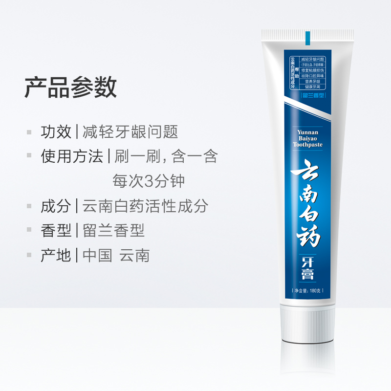 云南白药牙膏180g(LY)