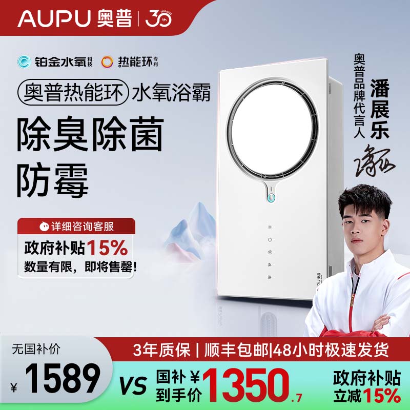 奥普(AUPU)浴霸Q360C-pro【潘展乐同款】热能环水氧恒温浴霸风暖 铂金水氧照明换气