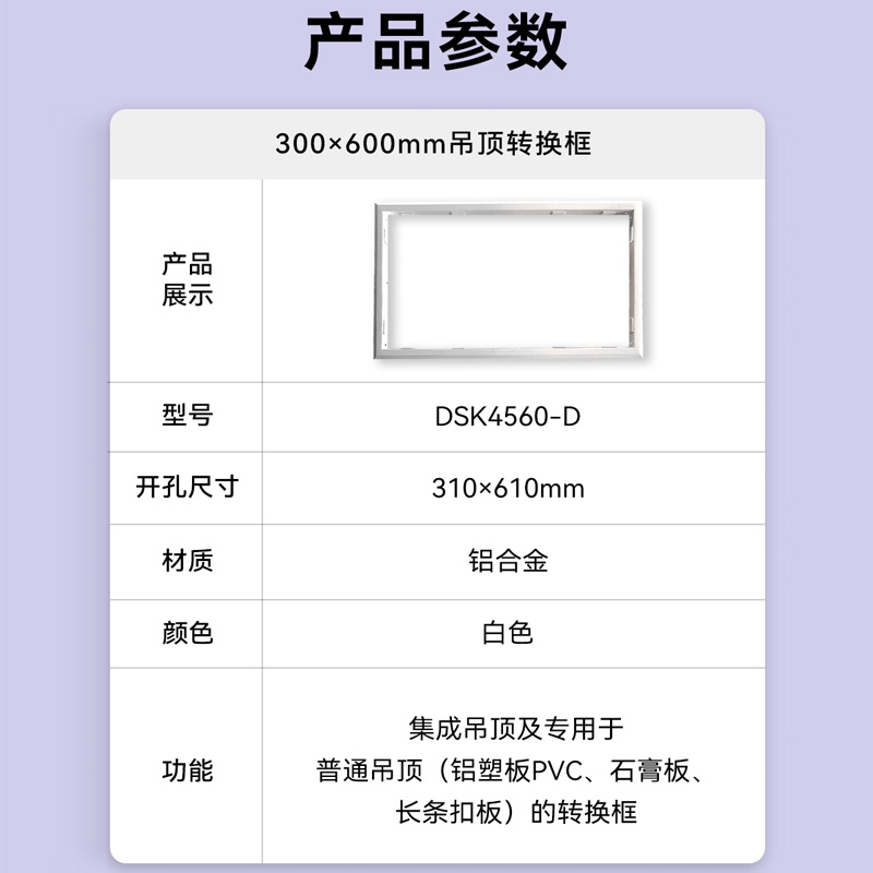奥普(AUPU)普通吊顶 转换框 适配框 奥普300*600通用转换框 云漠转换框DSK4560-D高清大图