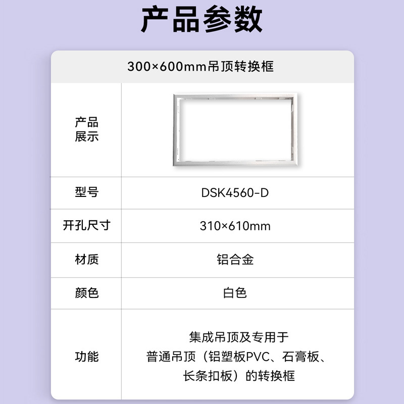 奥普(AUPU)普通吊顶 转换框 适配框 奥普300*600通用转换框 云漠转换框DSK4560-D