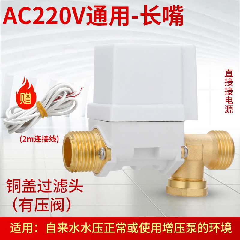 创新者 太阳能电磁阀热水器通用电磁开关控制阀 DC12V自动进水上水阀门[AC220V]有压阀/铜头 送2米线