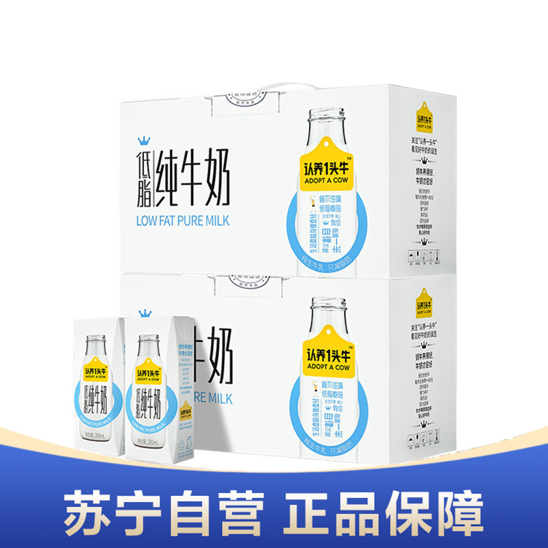 认养一头牛低脂牛奶200ml*10盒*2箱学生早餐奶