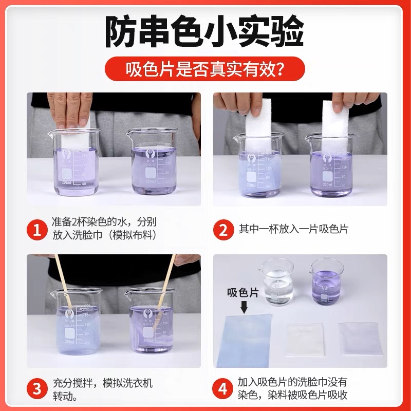 100片色母片衣物防串色防染色洗衣片衣服混洗不染色吸色片洗衣机高清大图