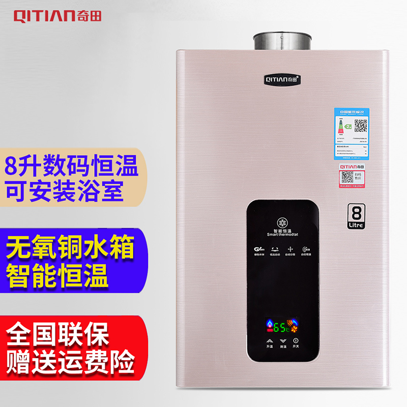 奇田(Qitian)JSG16-D4-8LH-H12香槟金 8升平衡式燃气热水器 智能热水器 恒温热水器 天然气