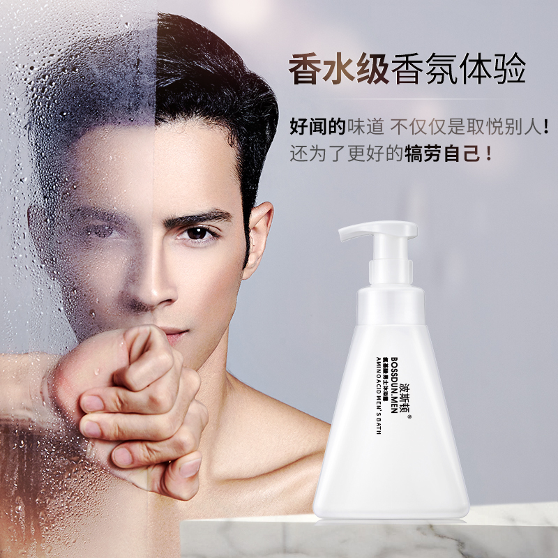 波斯顿(BOSSDUN.MEN)男士沐浴露留香香体清爽控油网红抖音同款套装男专用