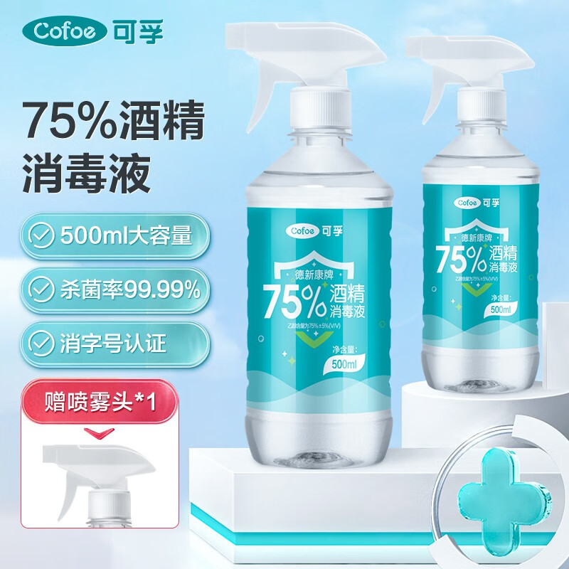 可孚 1瓶500ml+喷头*1@ 乙醇消毒液75消毒水 (计价单位:瓶)