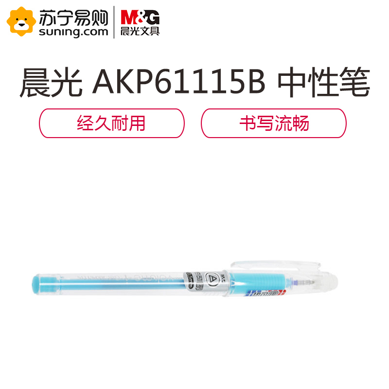 晨光陶瓷球珠中性笔热可擦AKP61115B 蓝0.5 12支/盒