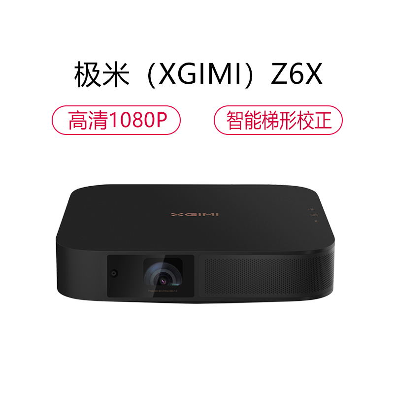 极米(XGIMI)Z6X Z6X XJ03A高清智能投影仪家用无线WIFI投影机(1920×1080dpi 750ANSI流明)