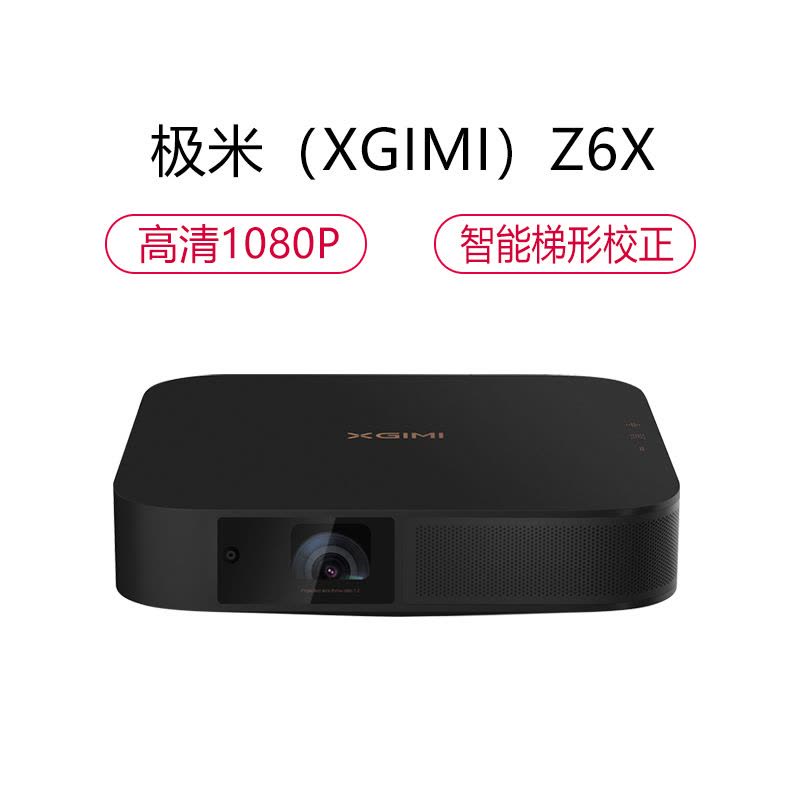 极米(XGIMI)Z6X Z6X XJ03A高清智能投影仪家用无线WIFI投影机(1920