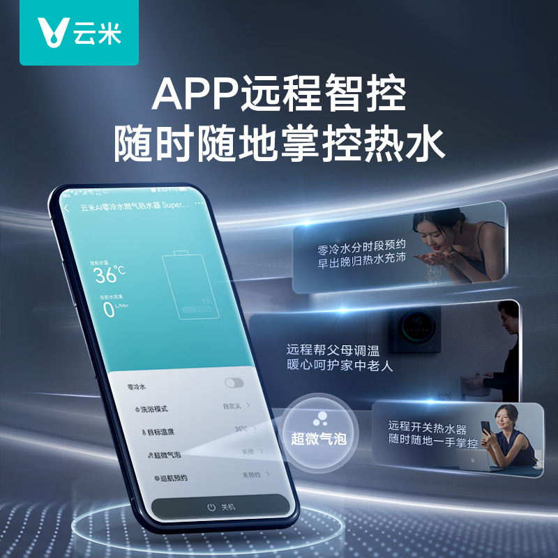 云米气泡美肤洗燃气热水器Super 2Max超微气泡净护美肌APP智控增压零冷水十重防护JSQ30-VGW1629