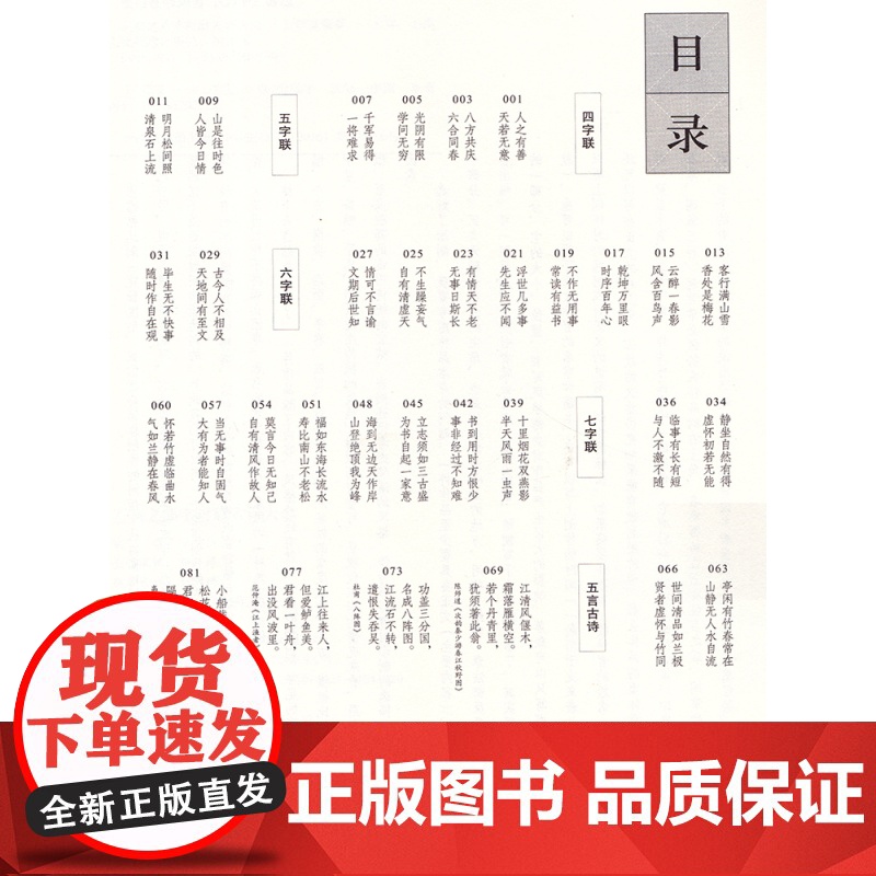 王羲之集字对联古诗大全 毛笔软笔行书法帖书法练字帖 王学良编 上海人民美术出版社高清大图