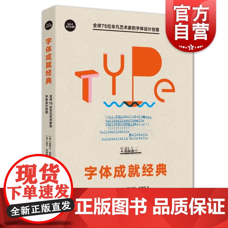 字体成就经典:全球75位非凡艺术家的字体设计创意