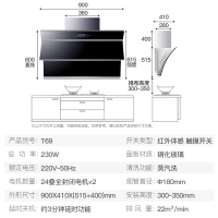 欢呼好太太 22m³/min触控式侧吸式大吸力抽油烟机单机 T69 自动清洗 智能体感感应开关 铜线双电机脱排吸油烟机