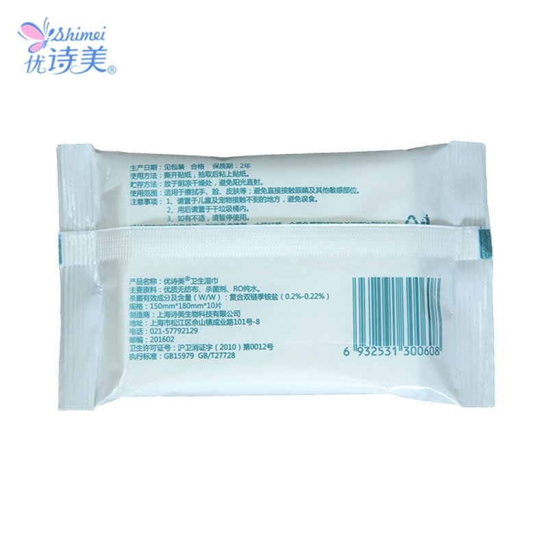 优诗美免洗手卫生湿巾10片*10包成人婴幼儿童湿巾有效杀菌99.9%学生杀菌湿巾纸便携随身装湿纸巾