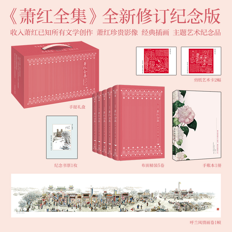 【M】萧红全集:全5卷-9787540233617